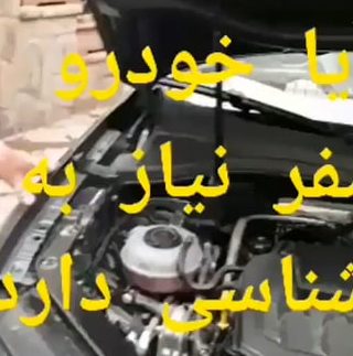 کارشناسی خودرو