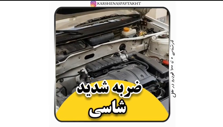 کارشناسی خودرو